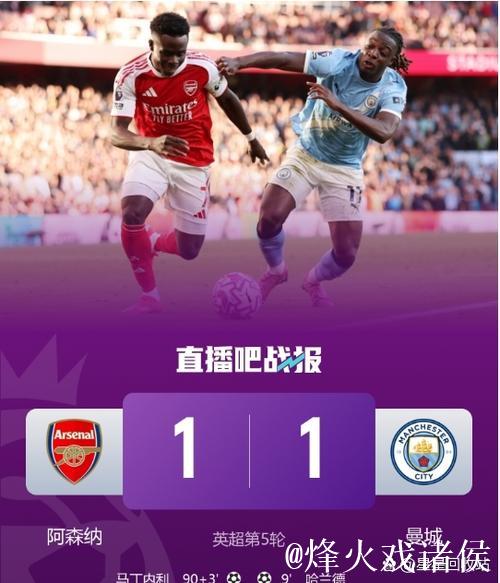 英超-阿森纳主场憾平利物浦 双方错失多次得分机会